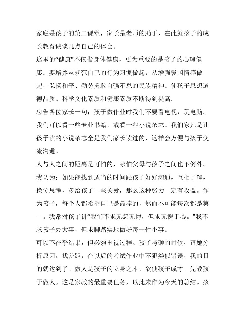 2023年防溺水主题教育家长会发言稿(三篇)_第2页