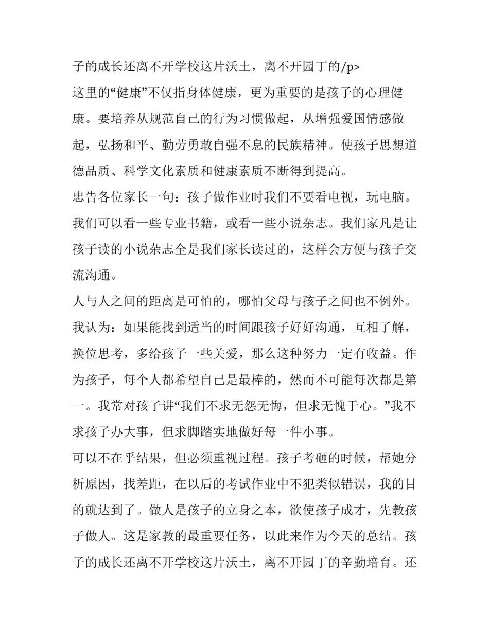 2023年防溺水主题教育家长会发言稿(三篇)_第3页