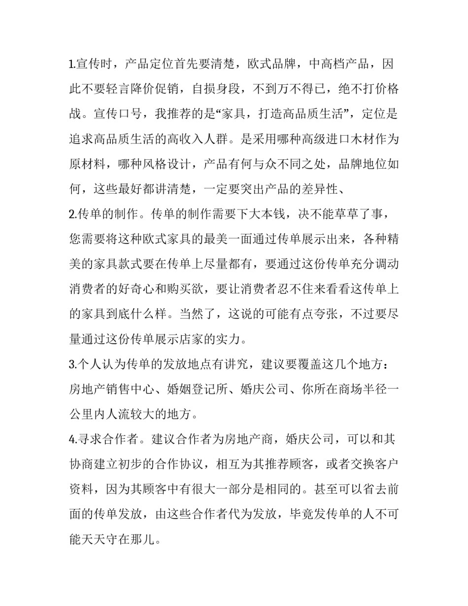 2023年家具销售的工作计划和目标(3篇)_第2页