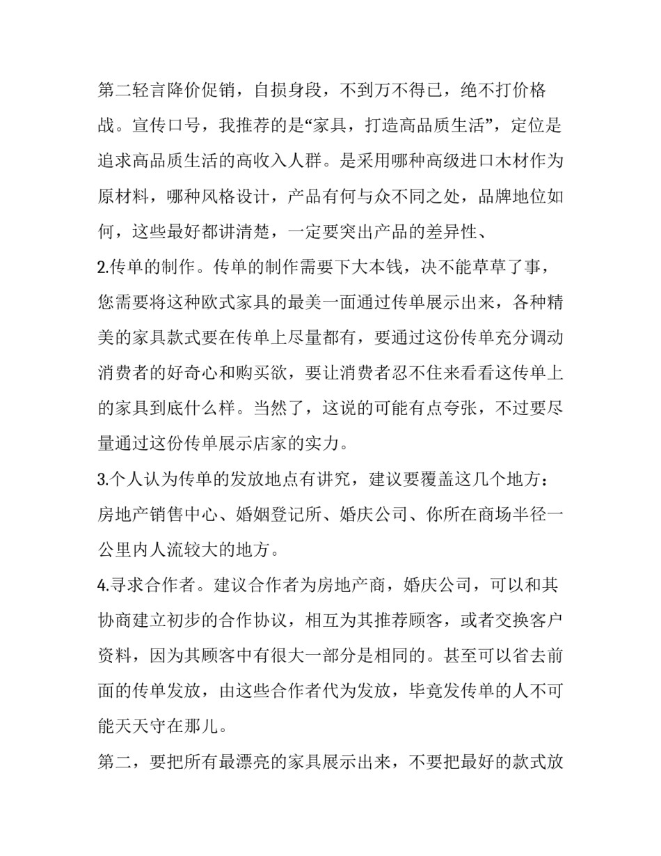 2023年家具销售的工作计划和目标(3篇)_第3页
