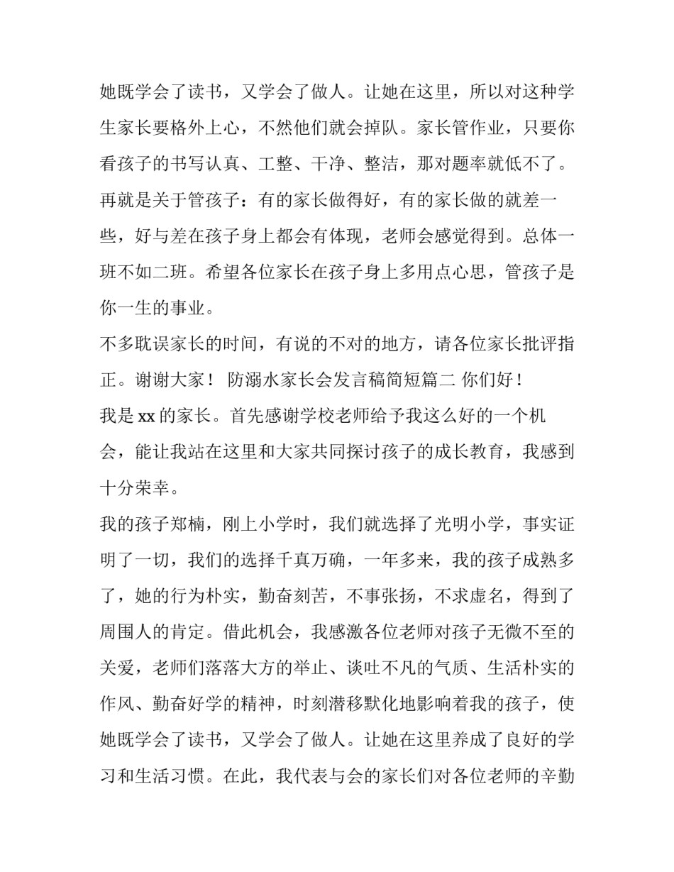 2023年防溺水家长会发言稿简短(三篇)_第3页