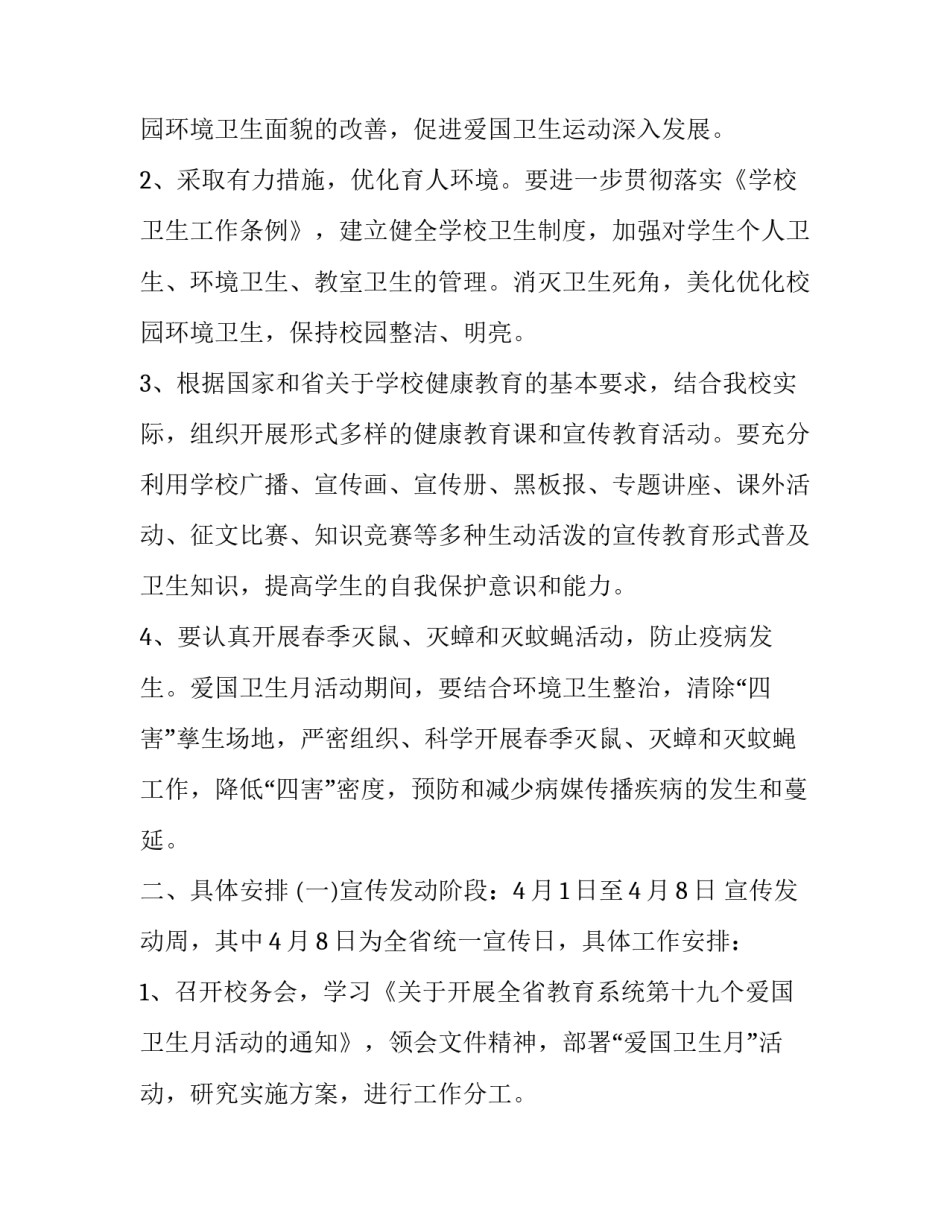 全区创卫工作计划 创卫工作规划,工作方案,总结(23篇)_第2页