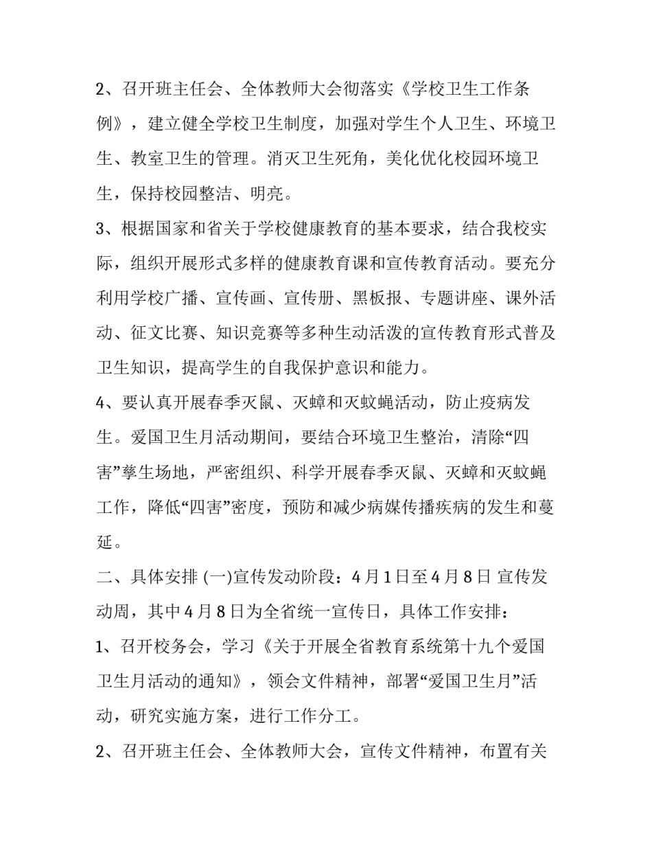 全区创卫工作计划 创卫工作规划,工作方案,总结(23篇)_第3页