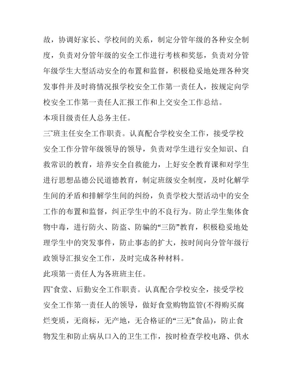 2023年学校安全责任协议书(二十二篇)_第2页
