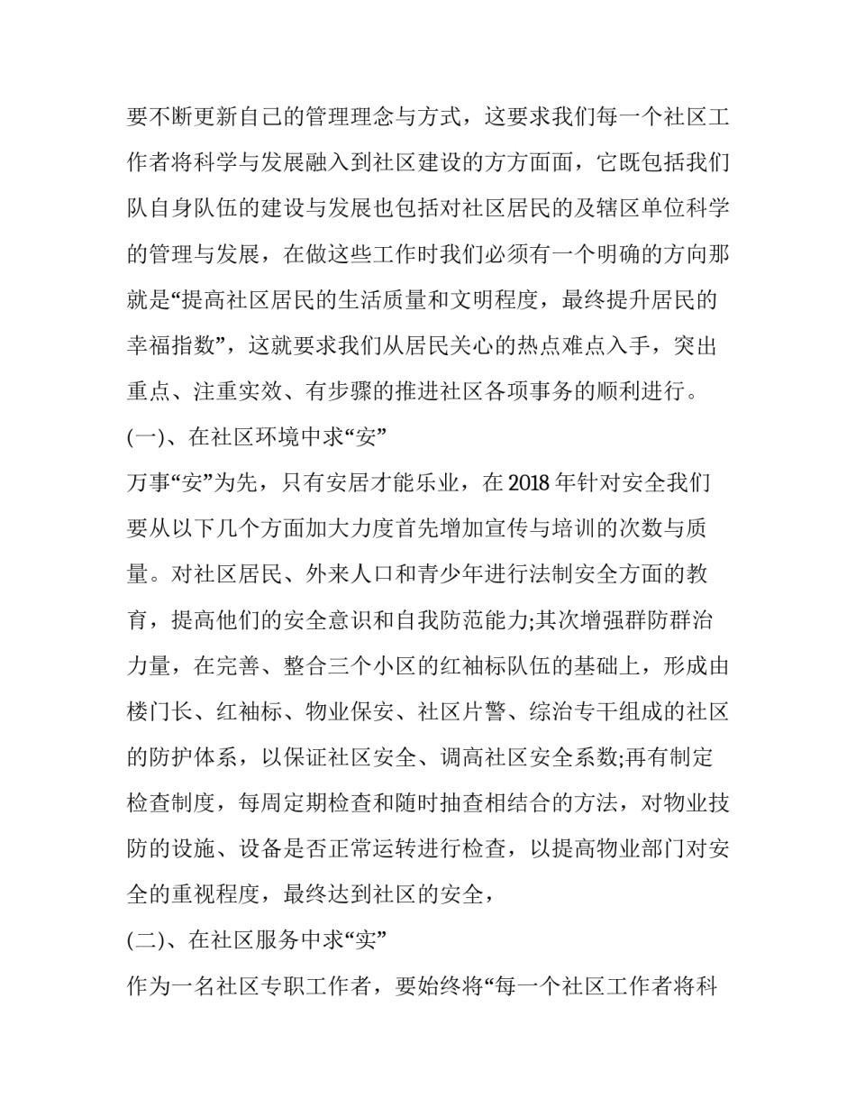 社区居委会年度工作计划(四篇)_第2页