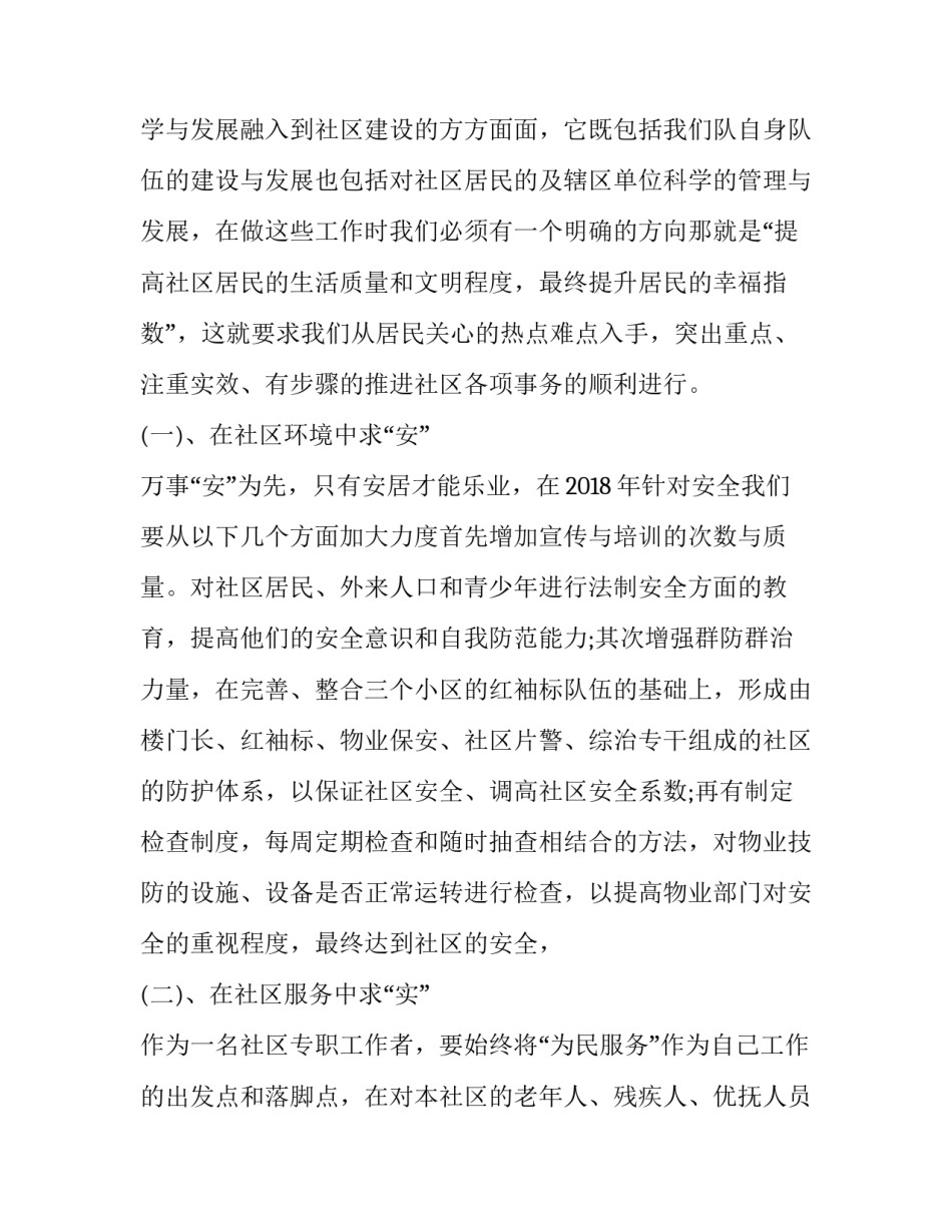 社区居委会年度工作计划(四篇)_第3页