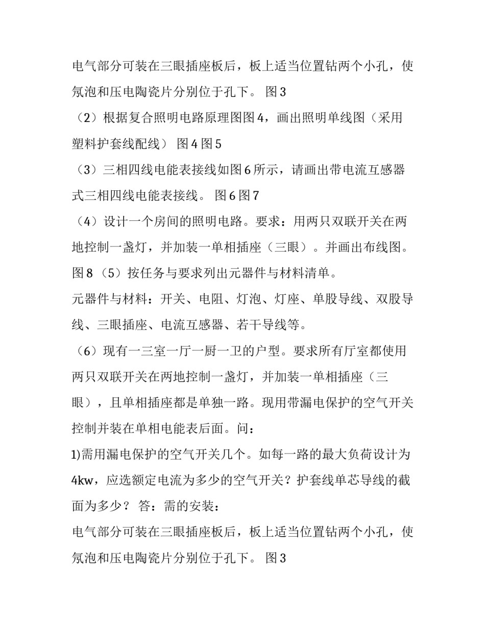 电工电子的实训报告 电工电子实训报告(十四篇)_第2页
