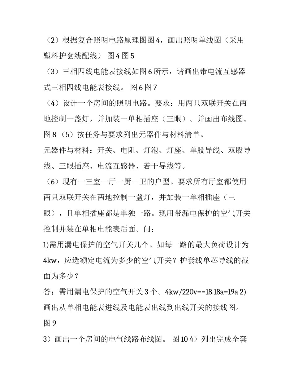 电工电子的实训报告 电工电子实训报告(十四篇)_第3页