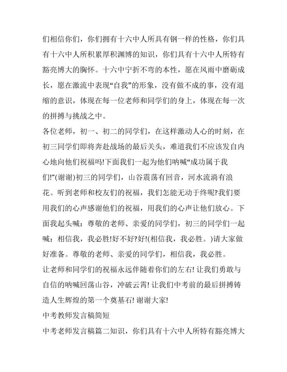 最新中考教师发言稿简短 中考老师发言稿(六篇)_第2页