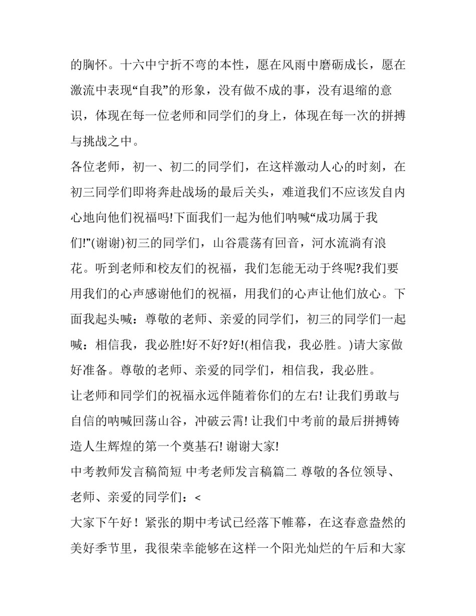 最新中考教师发言稿简短 中考老师发言稿(六篇)_第3页