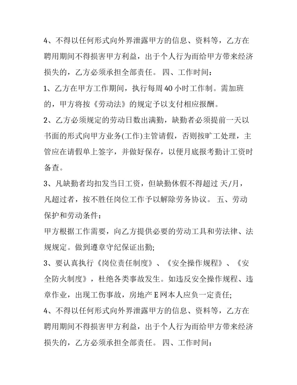 聘用协议范本_第2页