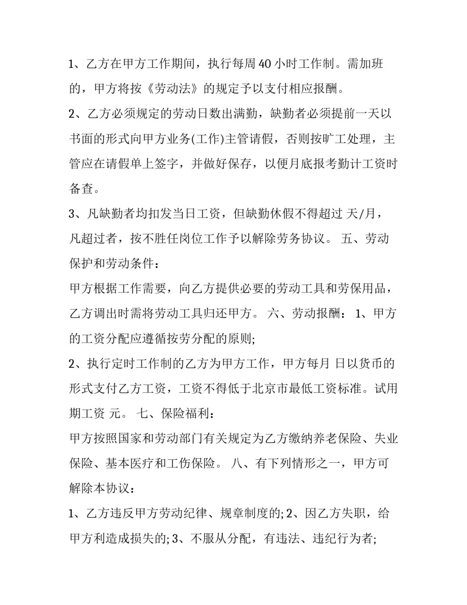 聘用协议范本_第3页