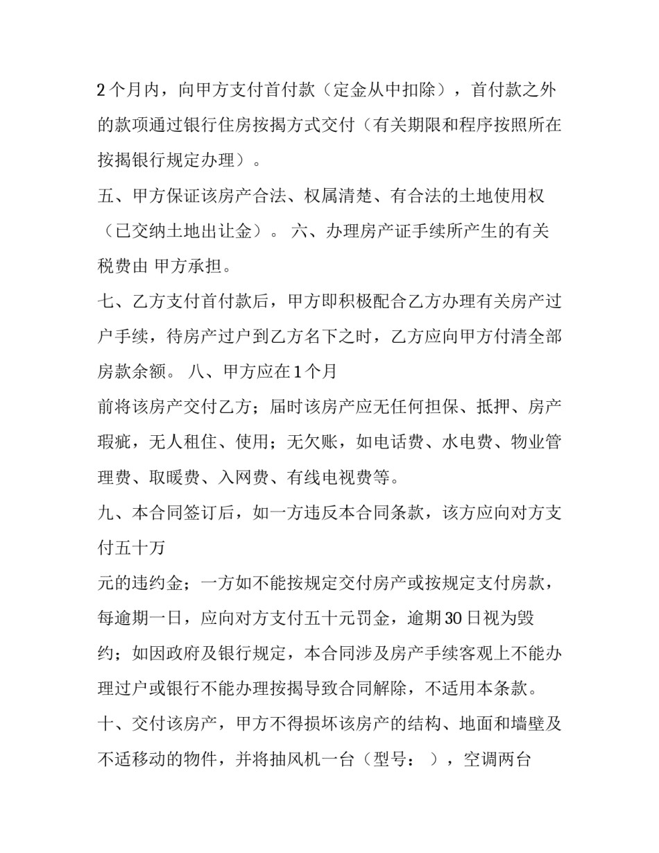 房屋买卖协议书房屋买卖协议书简易怎么写 房屋买卖协议书模板 双方(9篇)_第2页