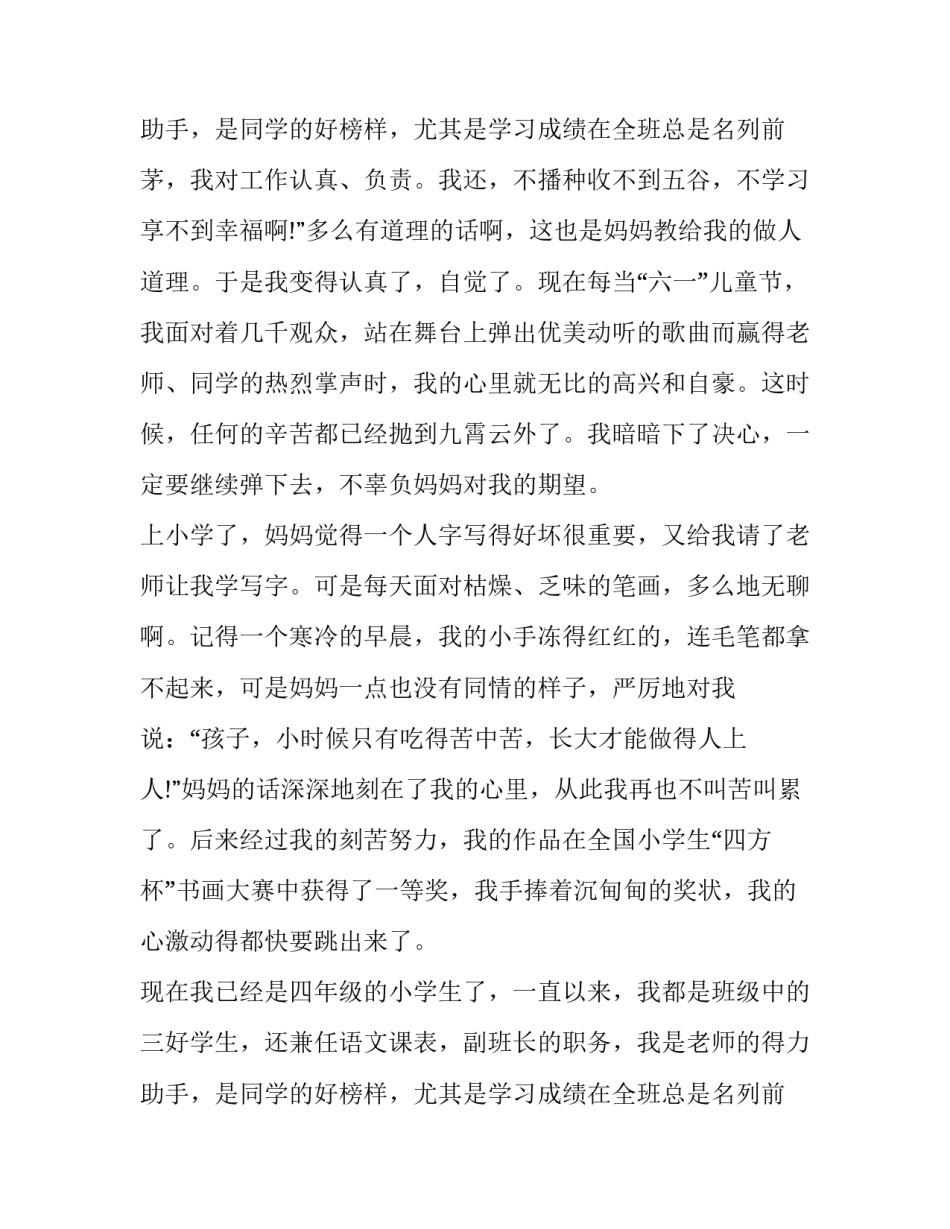 快乐成长主题演讲稿短句 快乐成长的演讲稿(八篇)_第3页