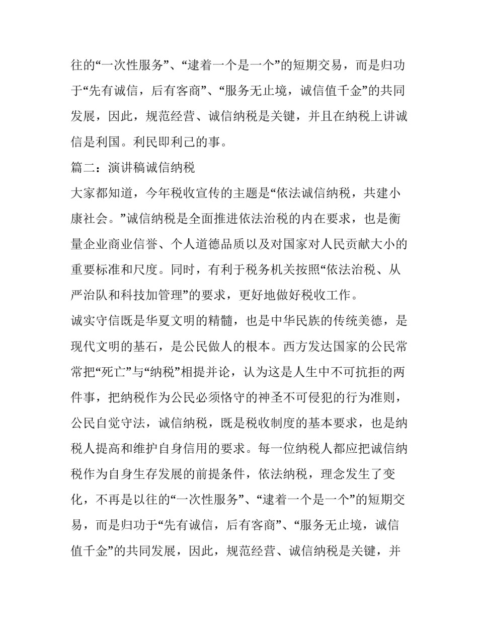 关于企业税企廉政演讲稿范文_第2页