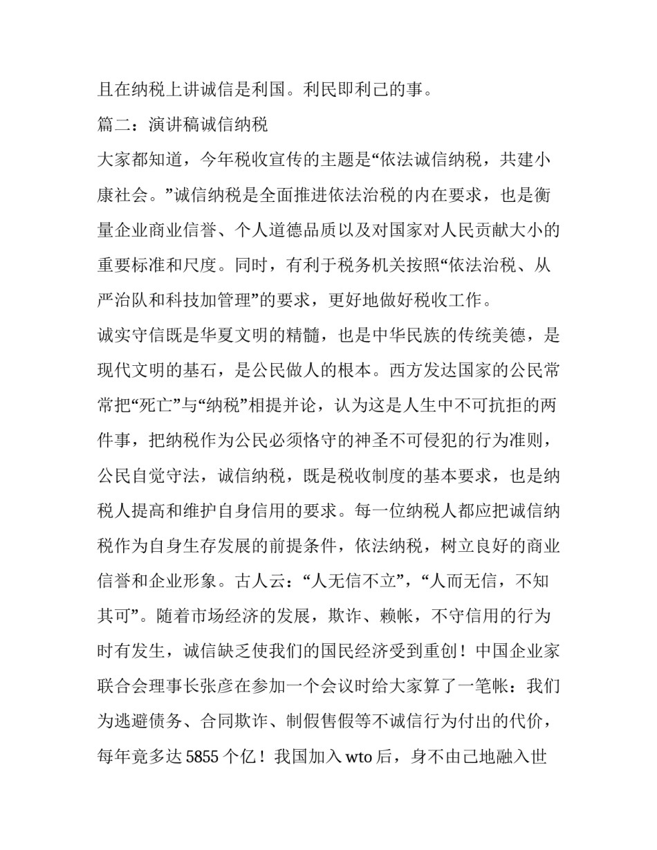 关于企业税企廉政演讲稿范文_第3页