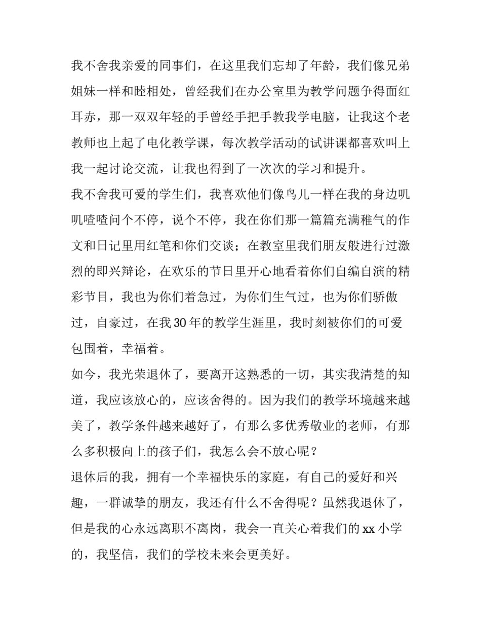 重阳节教师经典演讲稿 重阳节教师主持词(4篇)_第2页