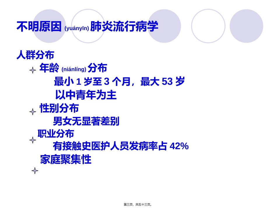 2022年医学专题—不明原因肺炎排查.ppt_第3页