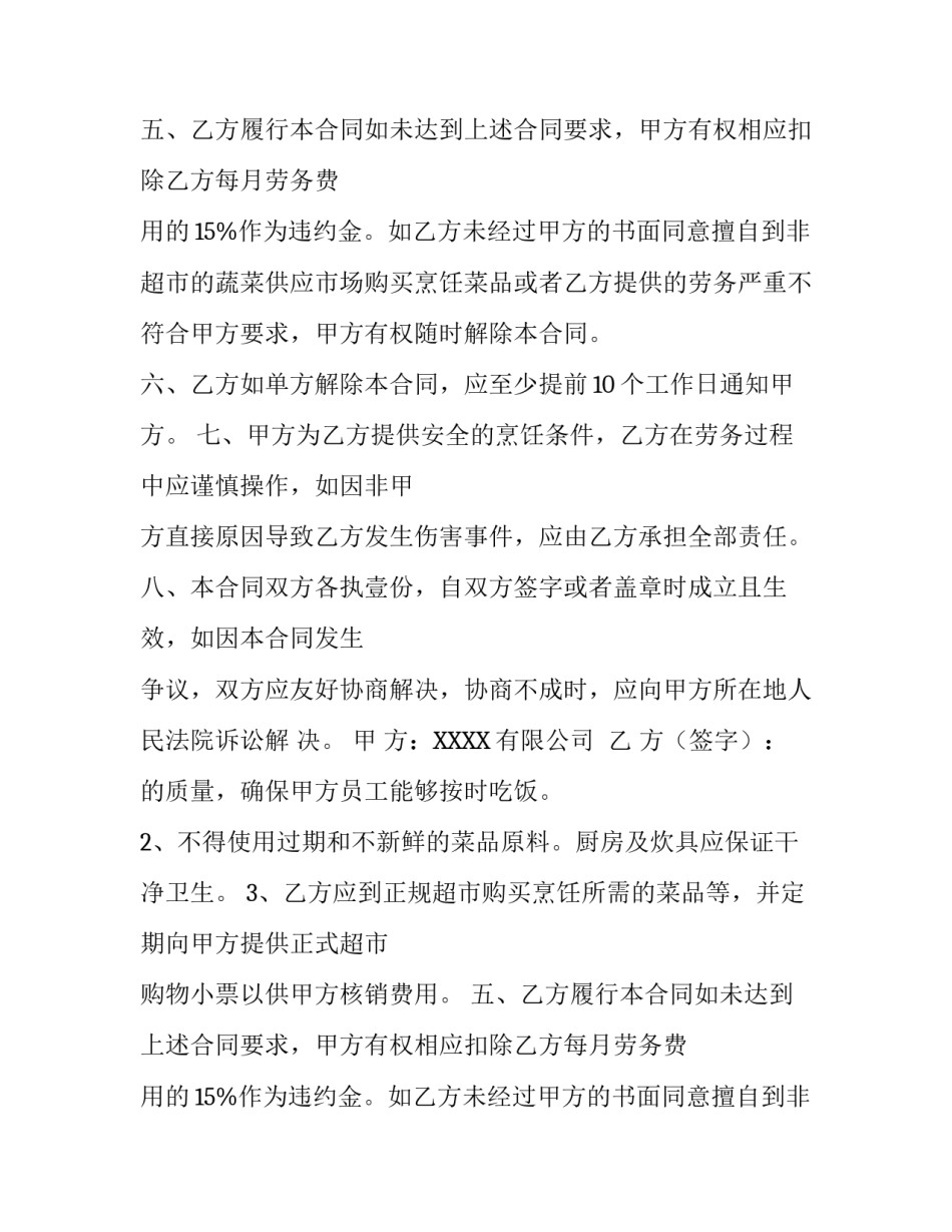 做饭阿姨烹饪劳务合同参考_第2页