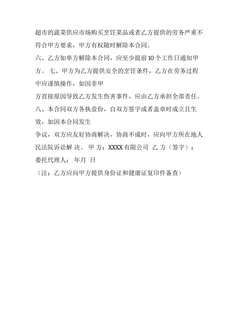 做饭阿姨烹饪劳务合同参考_第3页