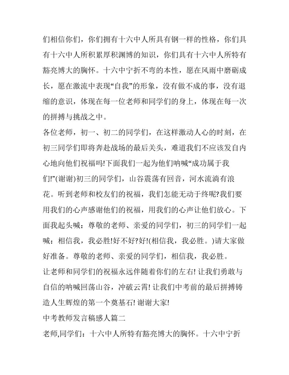 2023年中考教师发言稿感人(六篇)_第2页