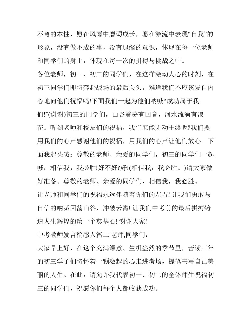 2023年中考教师发言稿感人(六篇)_第3页