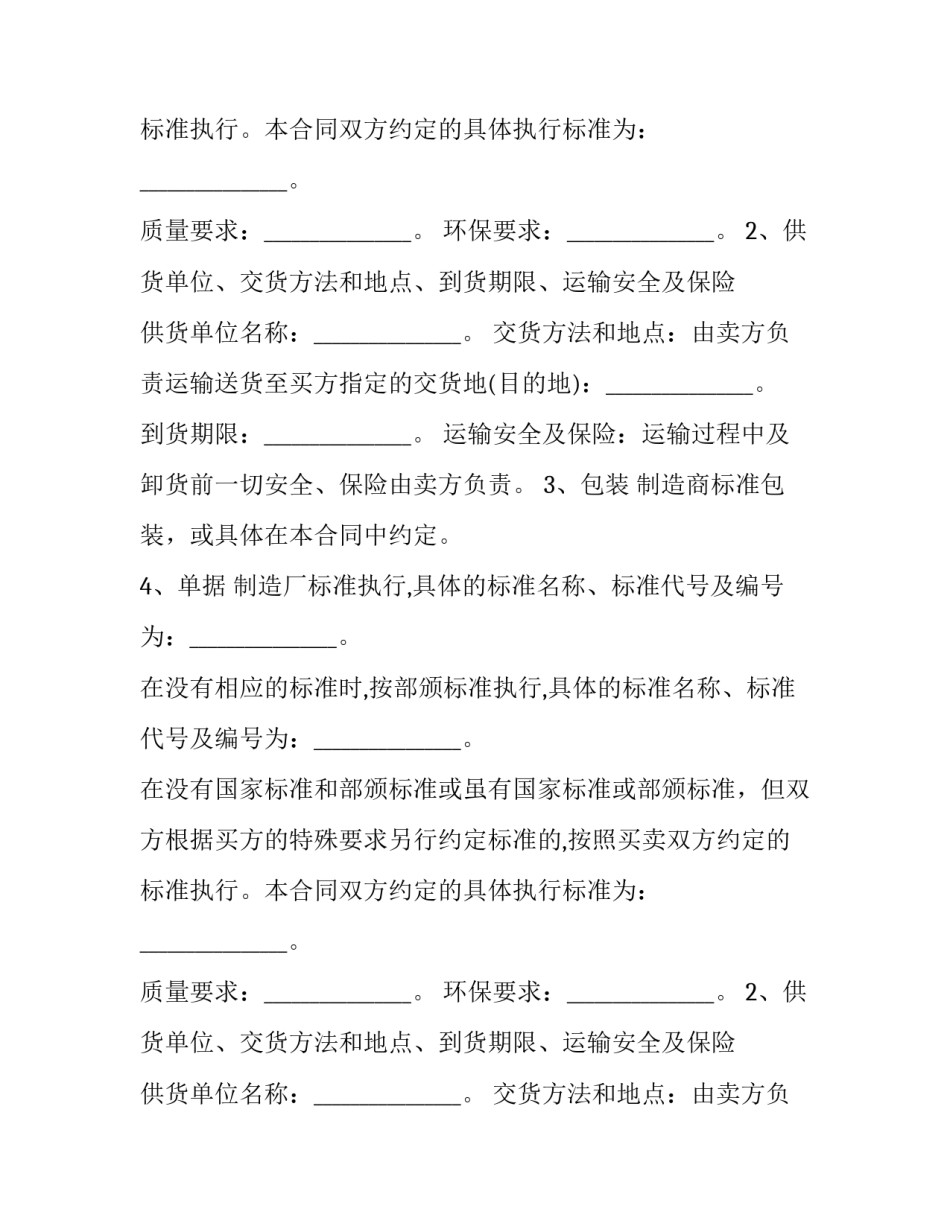 2023年灶具销售合同(十八篇)_第2页