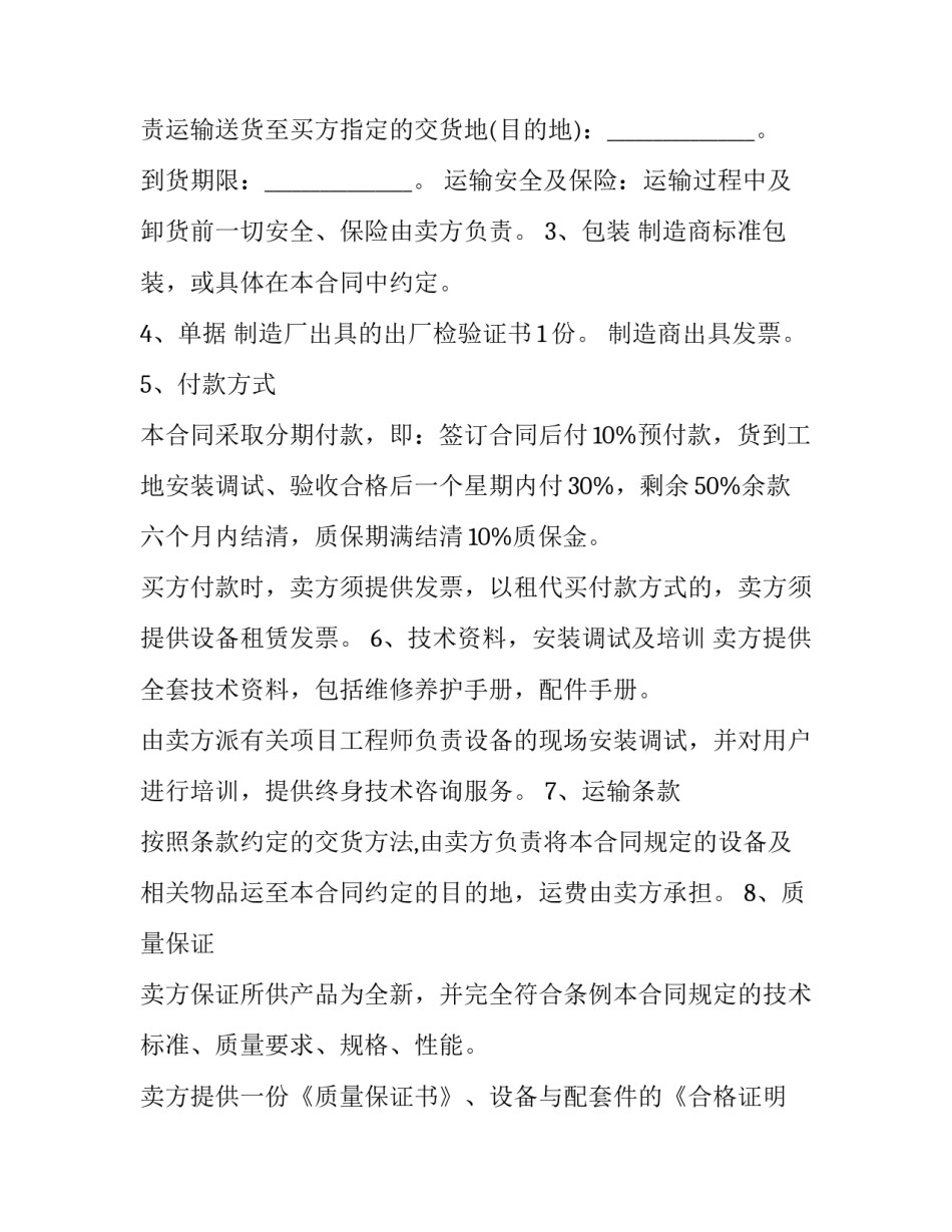 2023年灶具销售合同(十八篇)_第3页