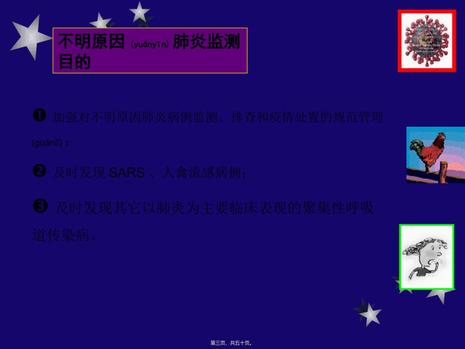2022年医学专题—不明原因肺炎排查与人禽流感标本采集.ppt_第3页