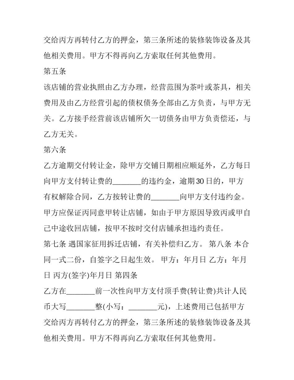 商铺转让合同简单(三篇)_第2页
