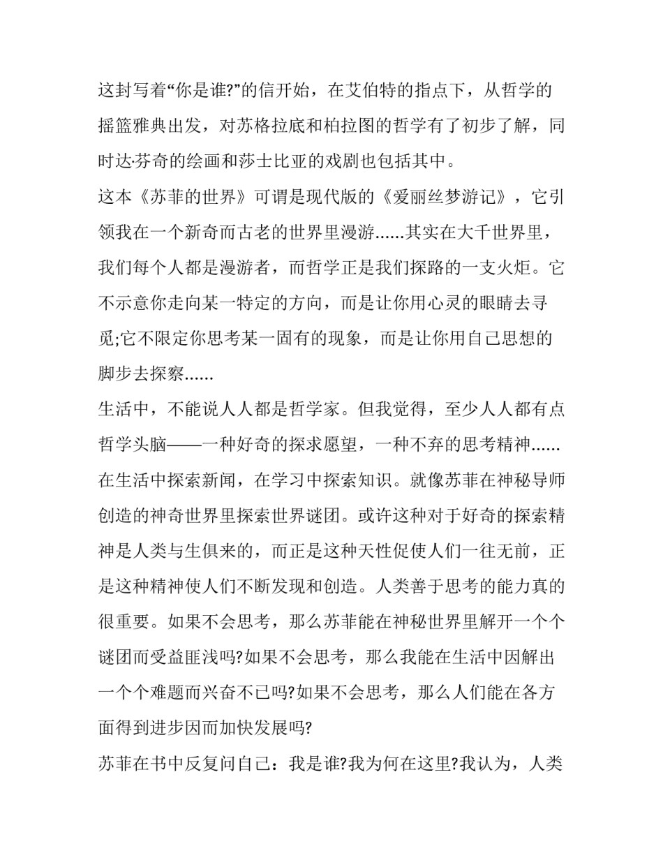 新世界电视剧观后感评价看新世界大结局有感简短 新世界电视剧评论新世界评论(3篇)_第2页