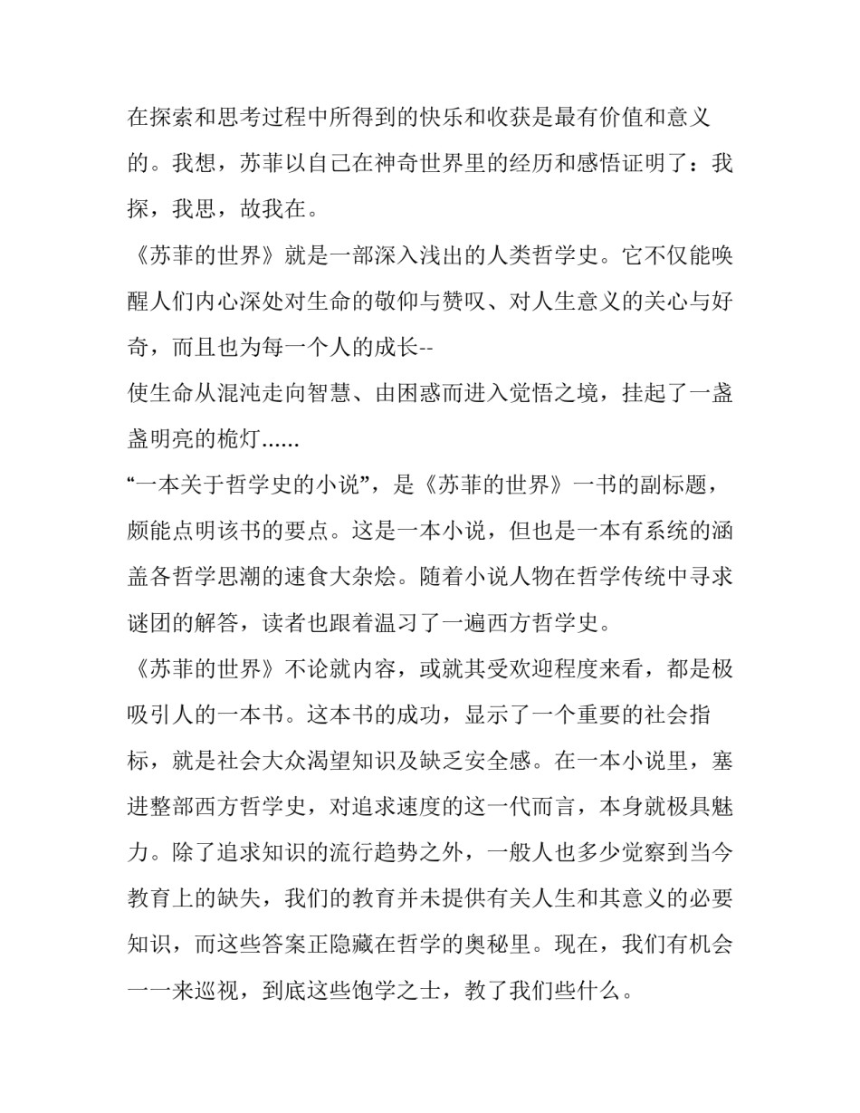 新世界电视剧观后感评价看新世界大结局有感简短 新世界电视剧评论新世界评论(3篇)_第3页