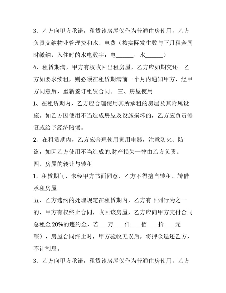房产局的买卖合同 房屋合同咨询电话(81篇)_第2页