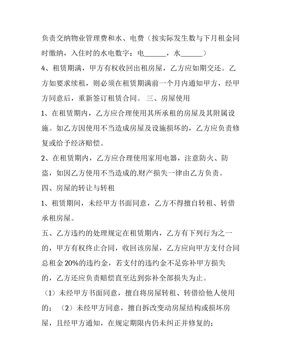 房产局的买卖合同 房屋合同咨询电话(81篇)_第3页
