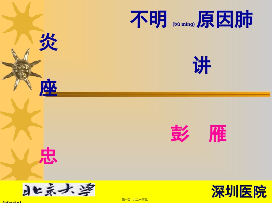 2022年医学专题—不明原因肺炎PPT简述.ppt_第1页