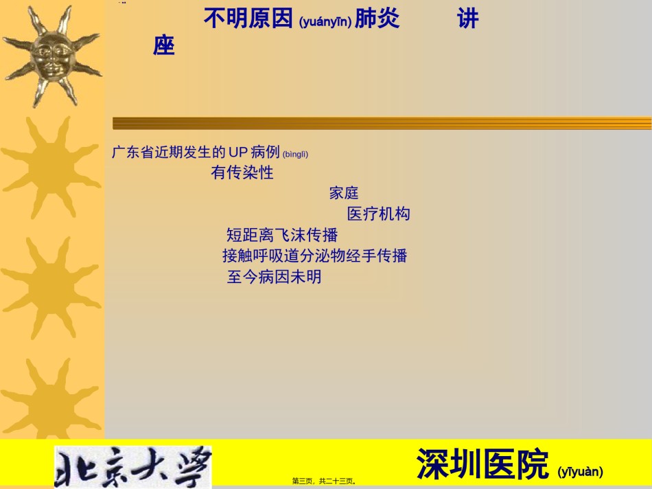 2022年医学专题—不明原因肺炎PPT简述.ppt_第3页