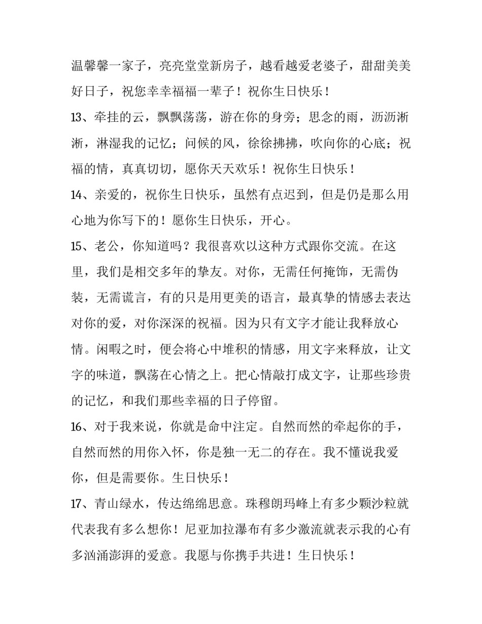 生日庆典致辞讲话稿 生日庆典致辞讲话稿怎么写(四篇)_第3页