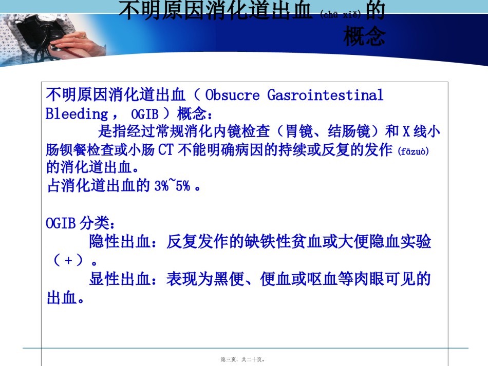 2022年医学专题—不明原因消化道出血.pptx_第3页