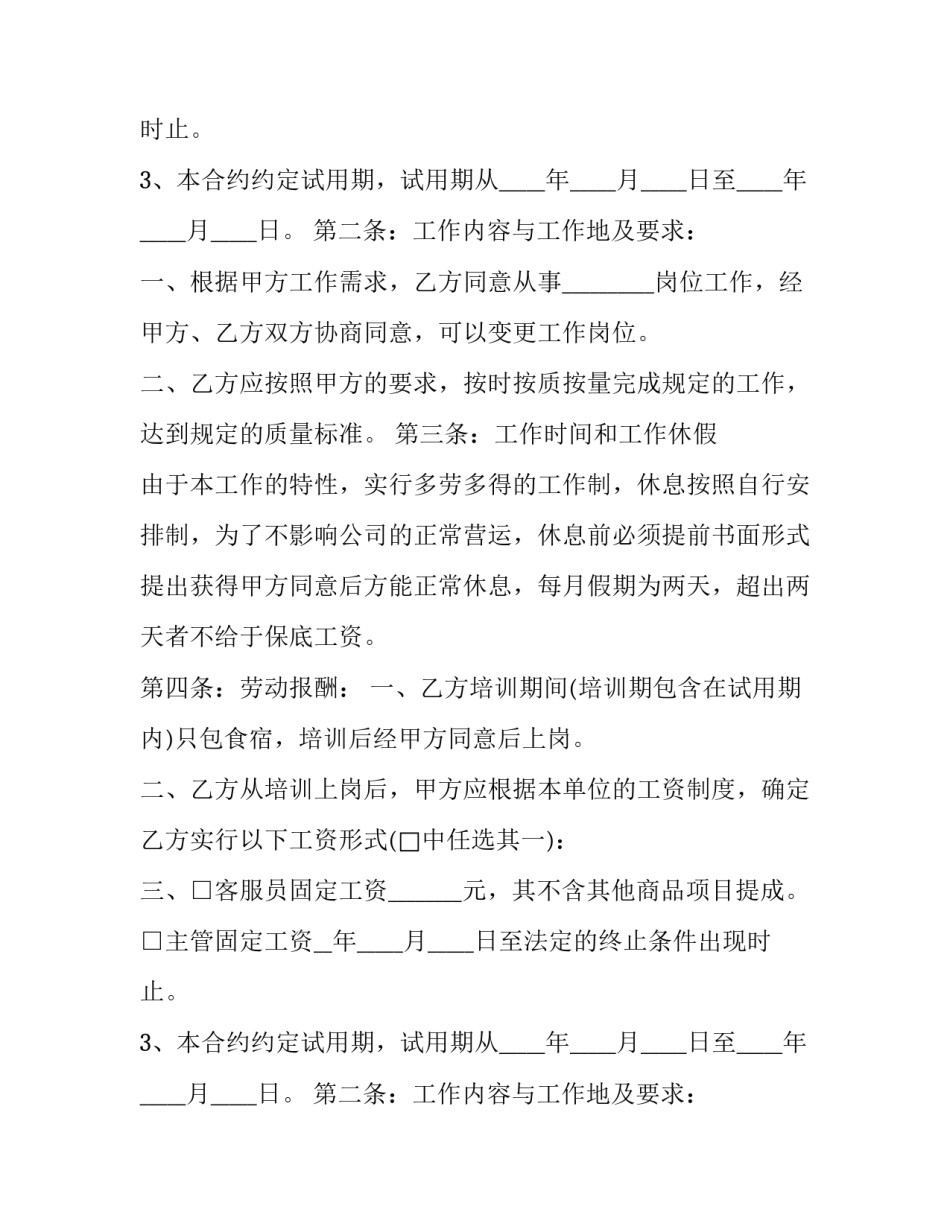 足疗店管理协议合同 足疗店管理手册(十篇)_第1页