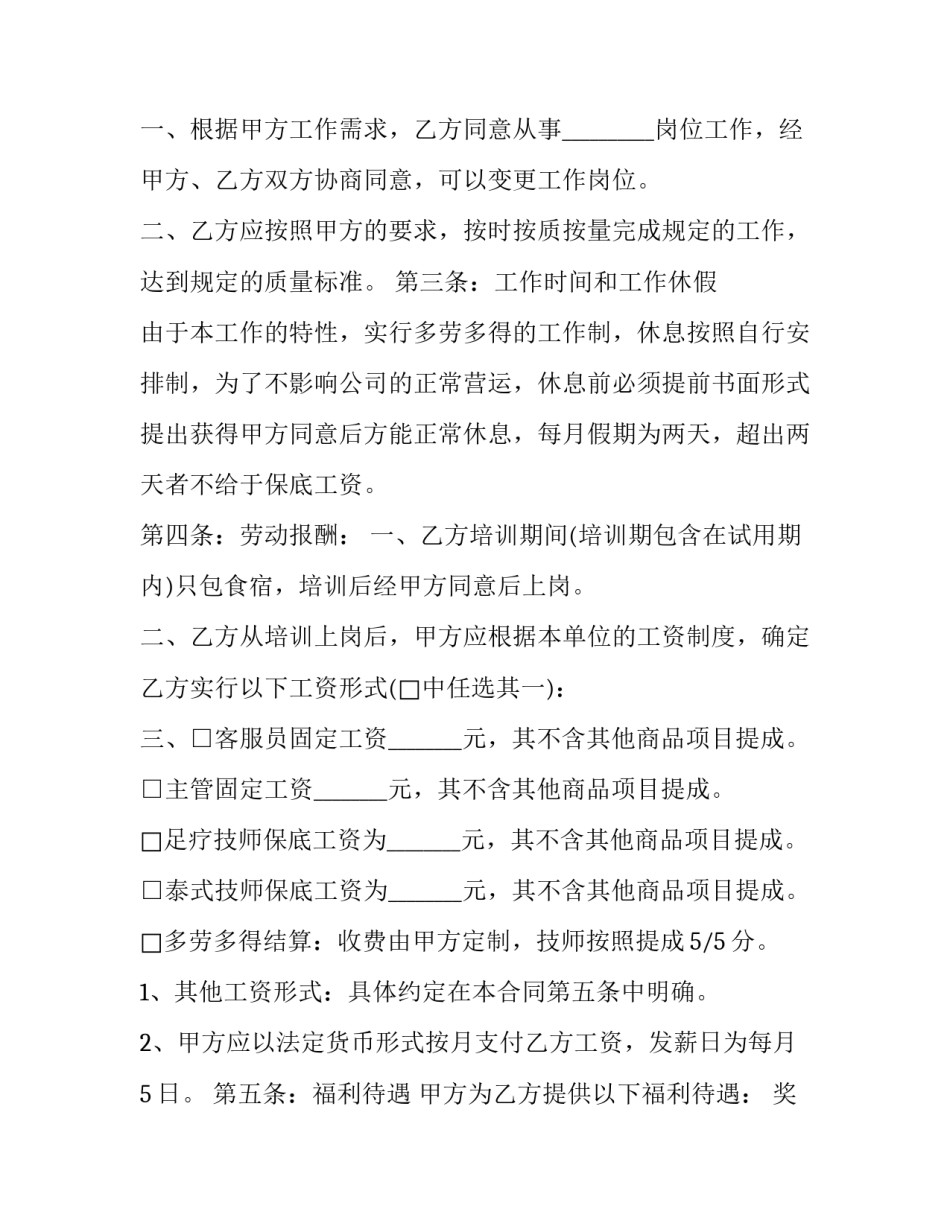 足疗店管理协议合同 足疗店管理手册(十篇)_第2页