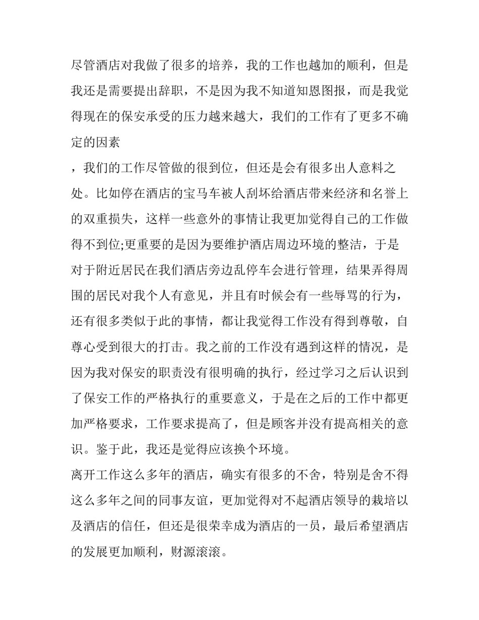 提出辞职的申请书简短 提出辞职的申请书简短范文(9篇)_第2页