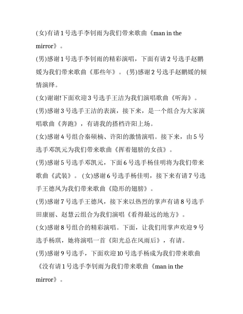 最新班级歌唱比赛主持词(5篇)_第2页