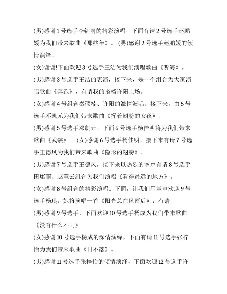 最新班级歌唱比赛主持词(5篇)_第3页