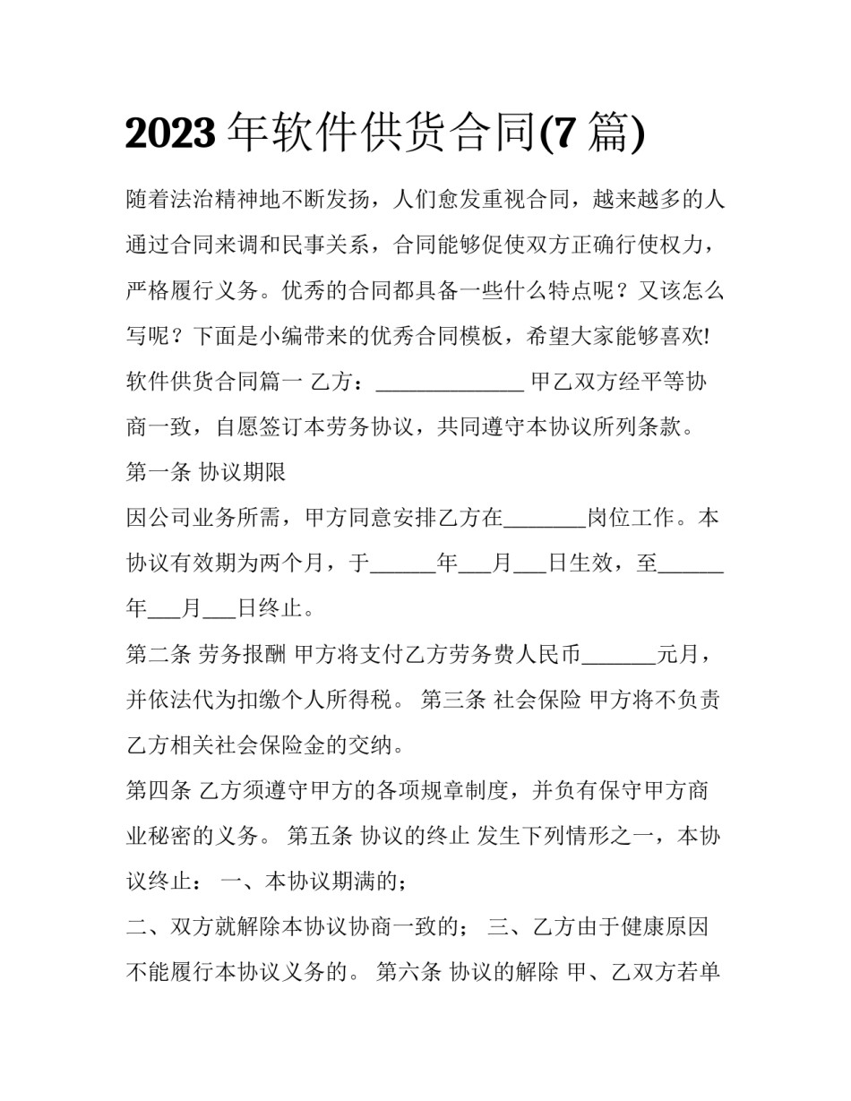 2023年软件供货合同(7篇)_第1页