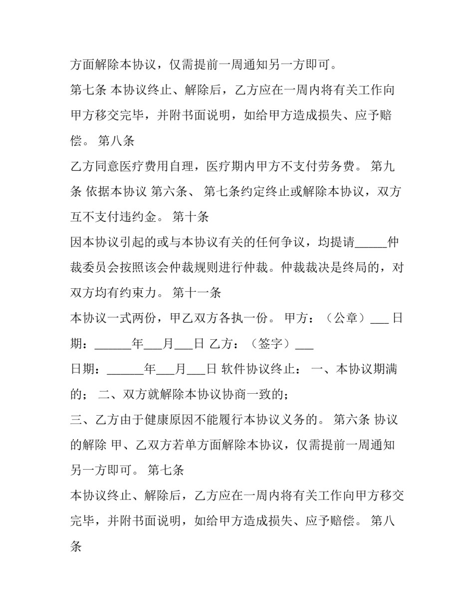 2023年软件供货合同(7篇)_第2页