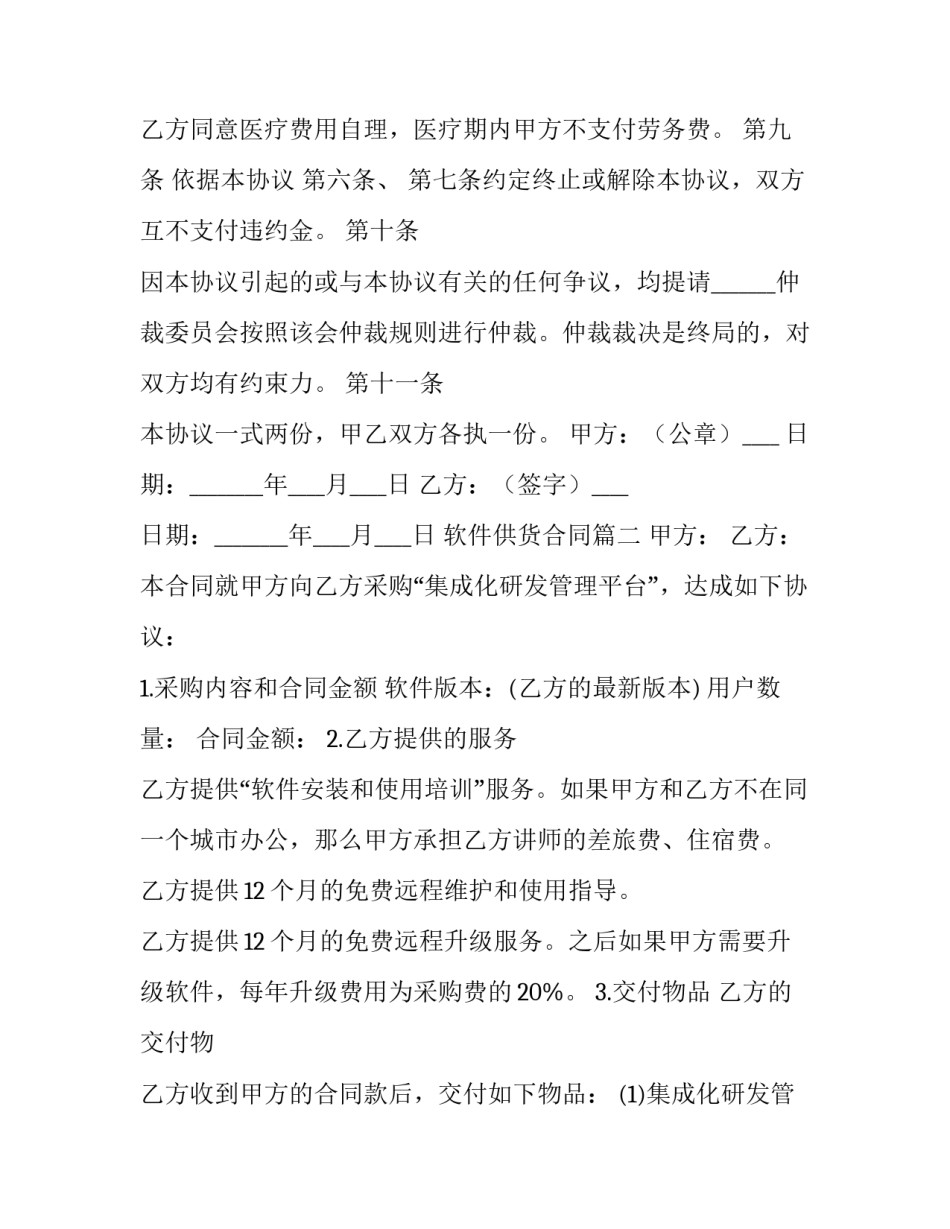 2023年软件供货合同(7篇)_第3页