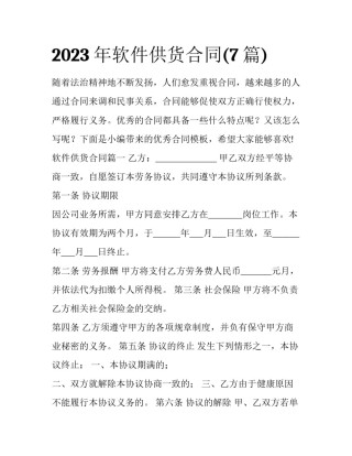 2023年软件供货合同(7篇)