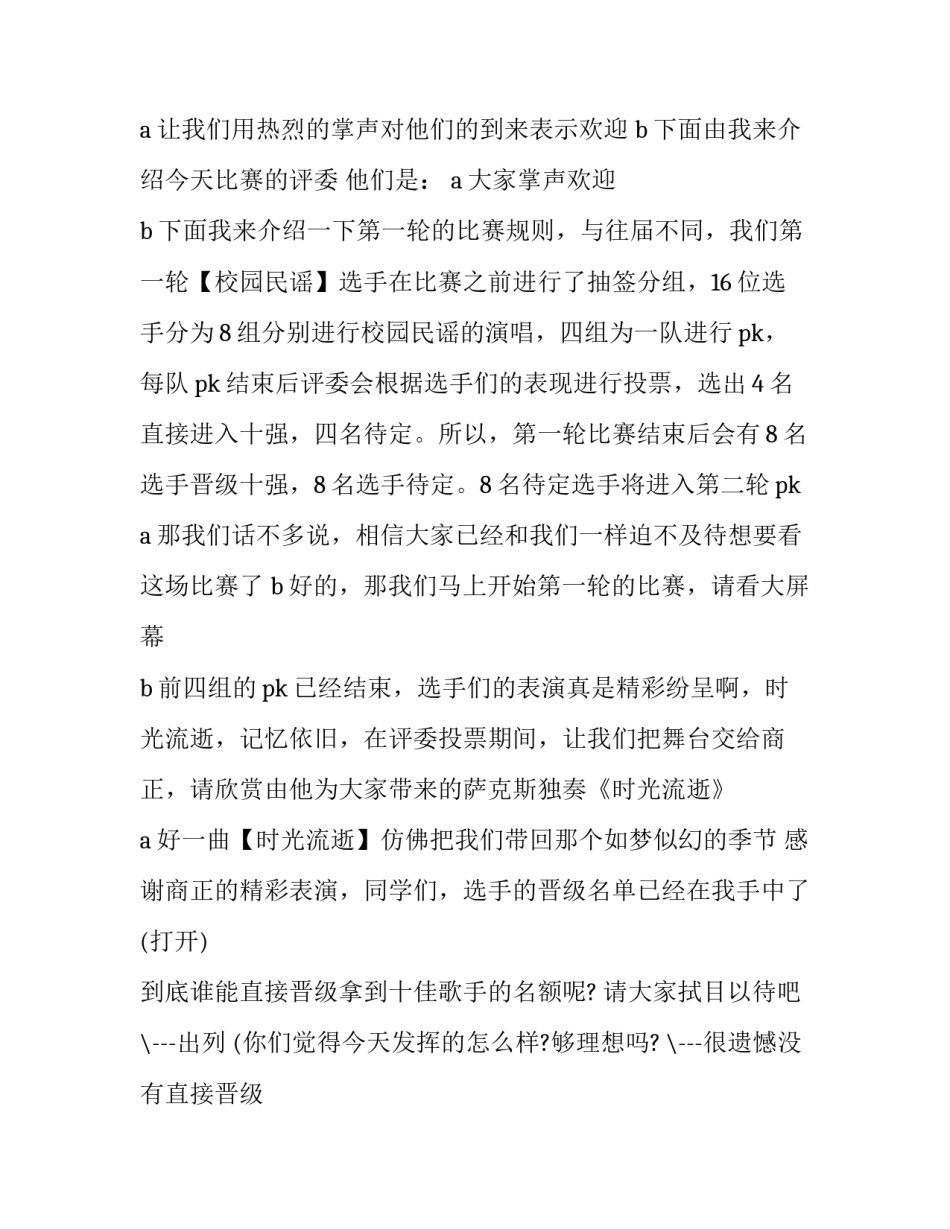 最新校园歌唱比赛主持词(5篇)_第3页