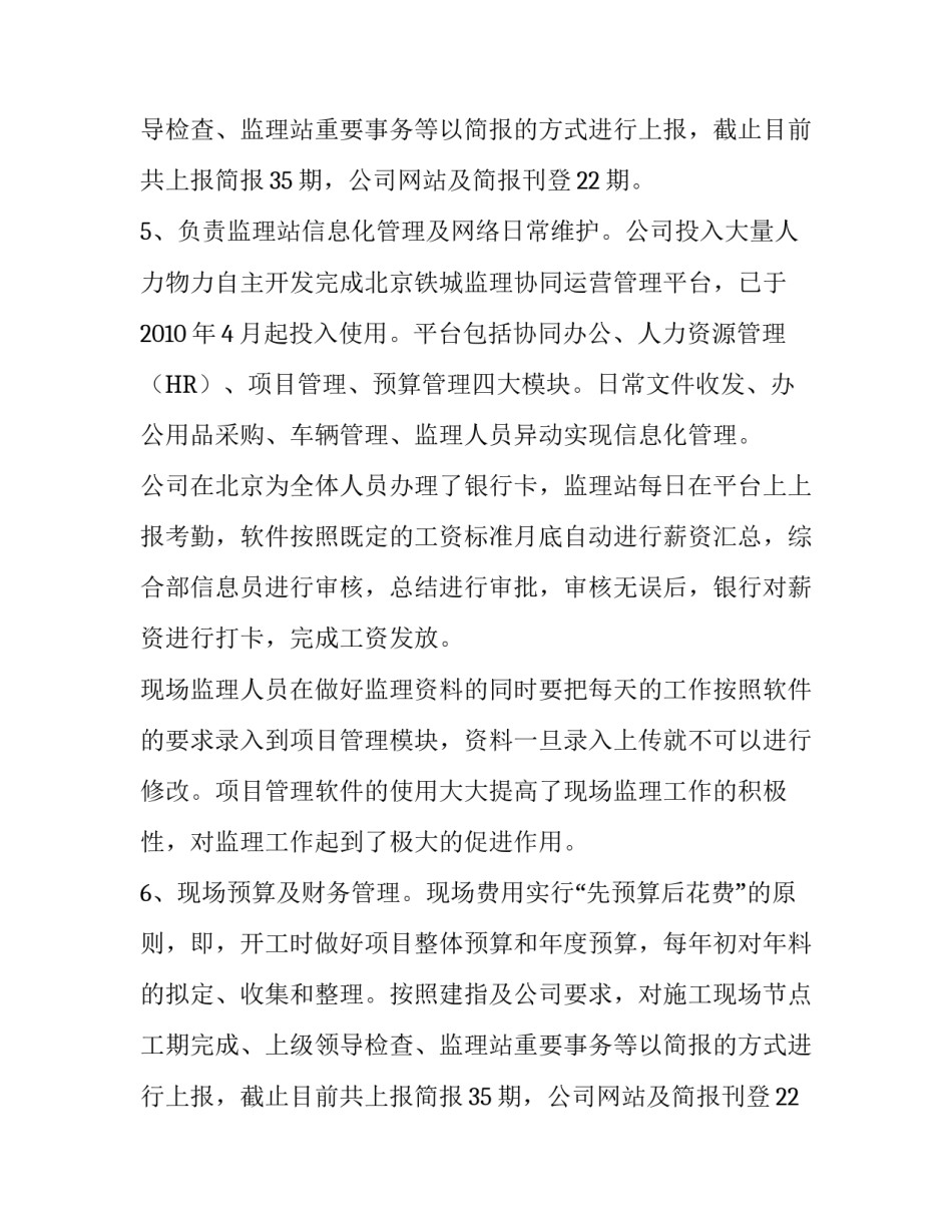 关于监理工程师的述职报告_第2页