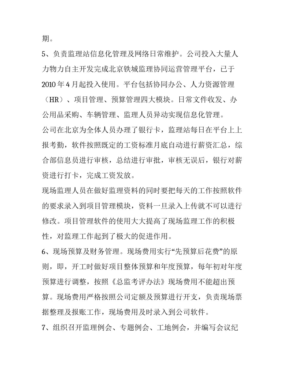 关于监理工程师的述职报告_第3页